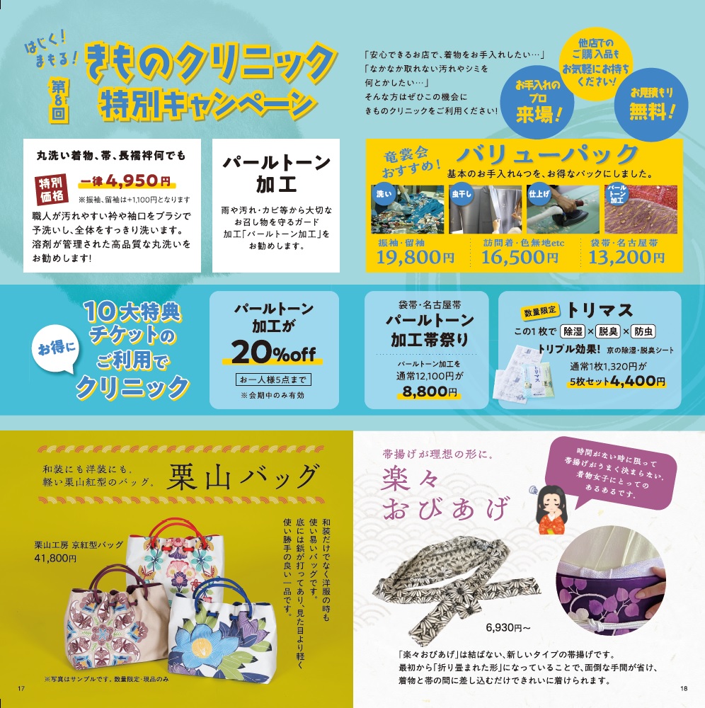 第178回秋の竜裳会ご案内②