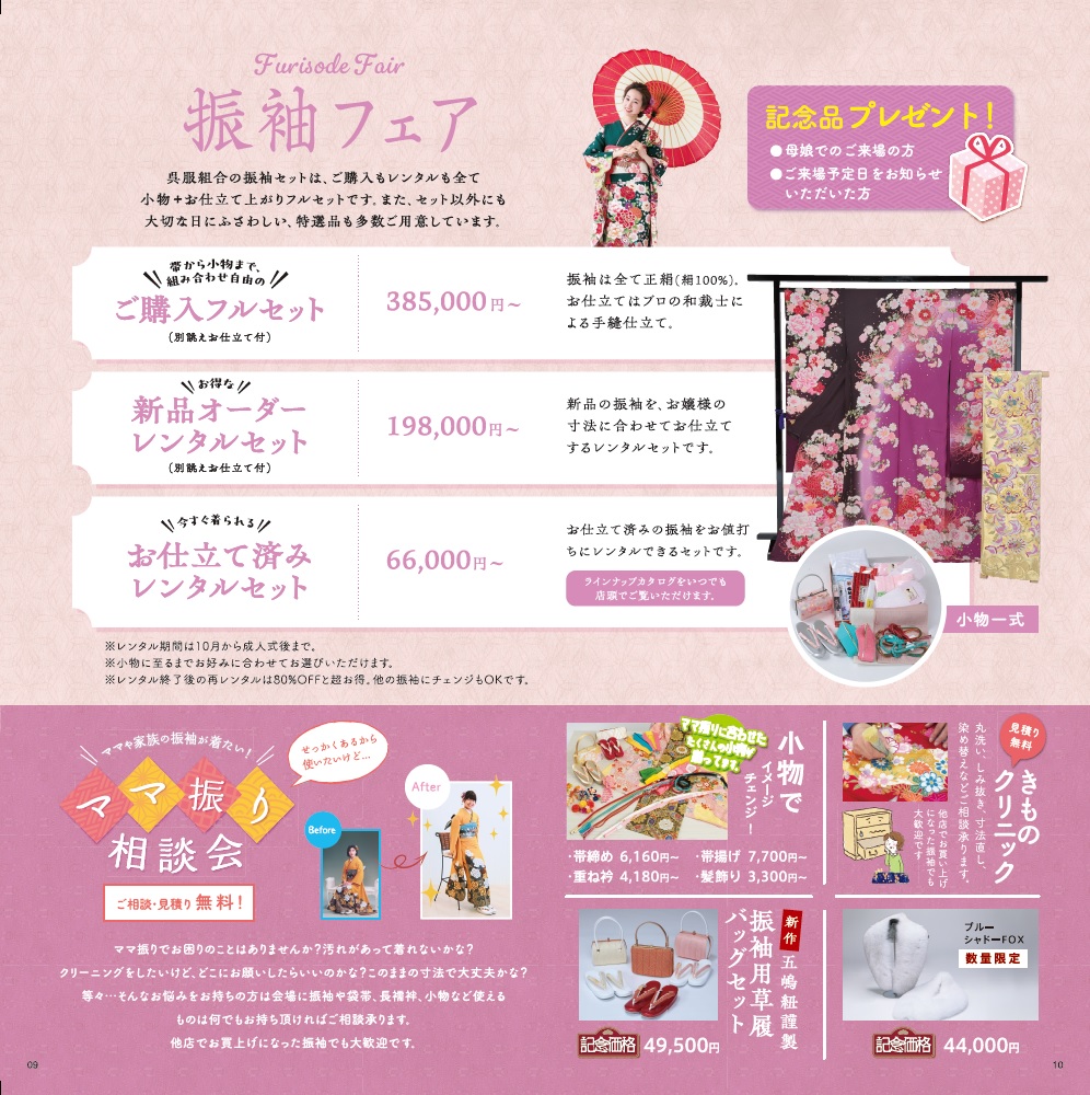 第178回秋の竜裳会ご案内②
