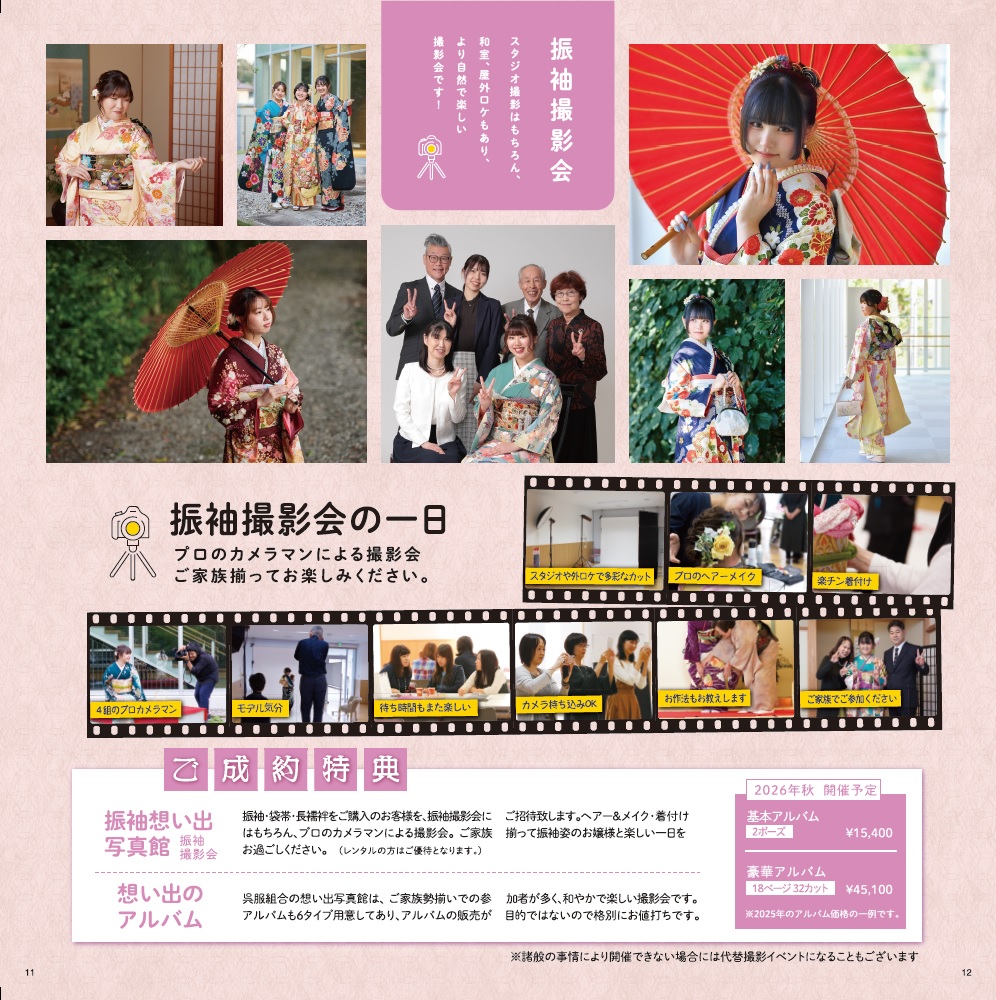 第178回秋の竜裳会ご案内②