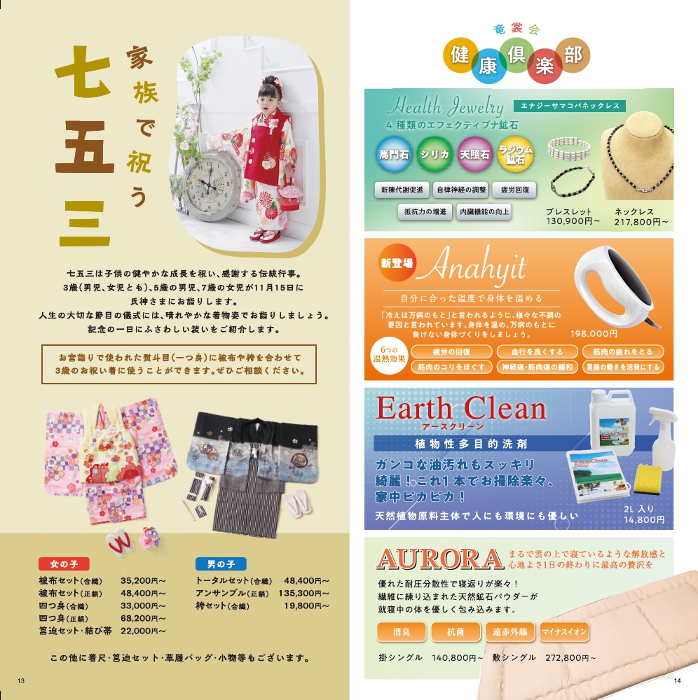 第178回秋の竜裳会ご案内②