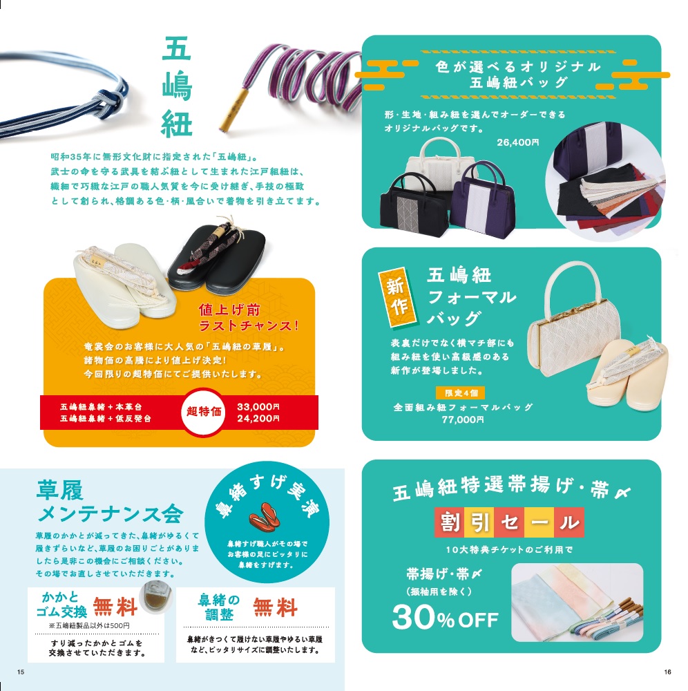第178回秋の竜裳会ご案内②