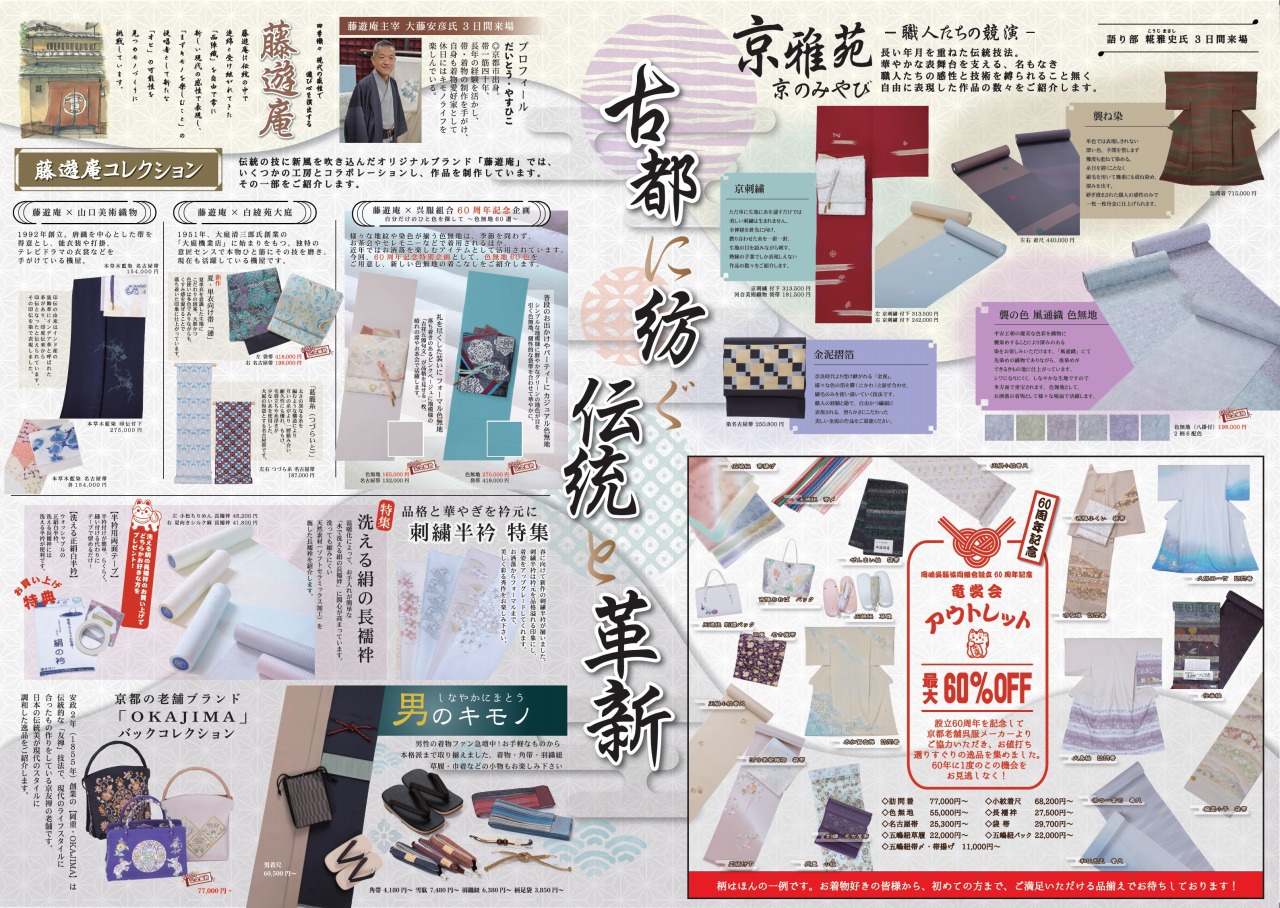 第179回春の竜裳会　ご案内