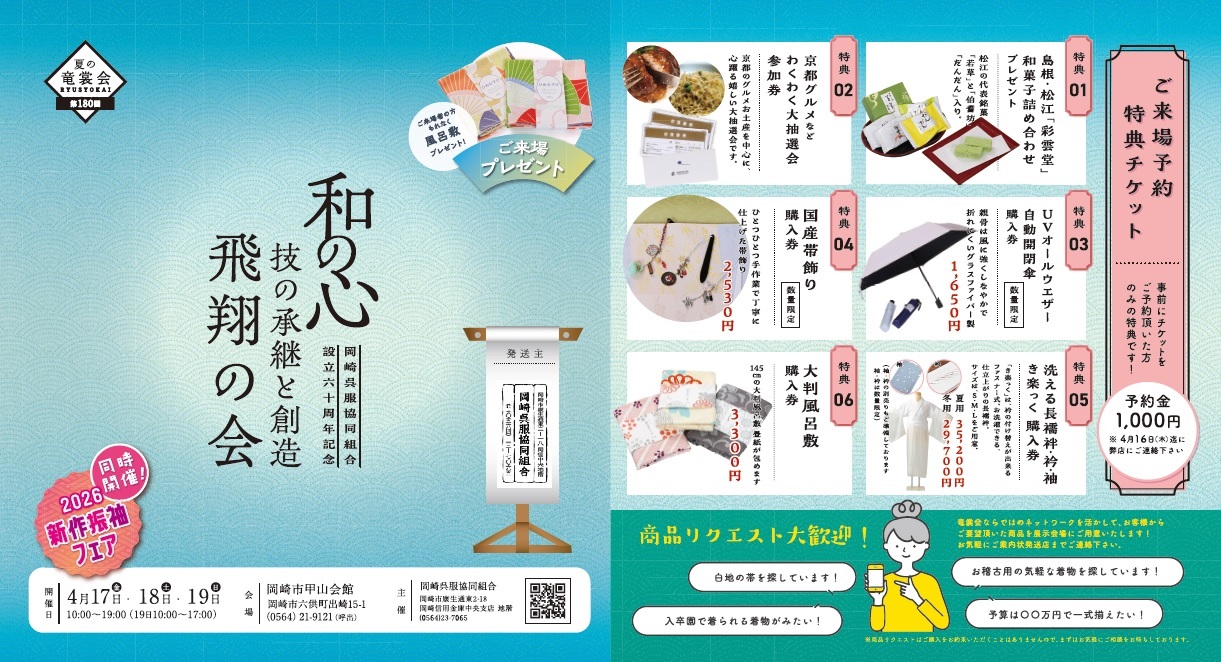 第180回夏の竜裳会